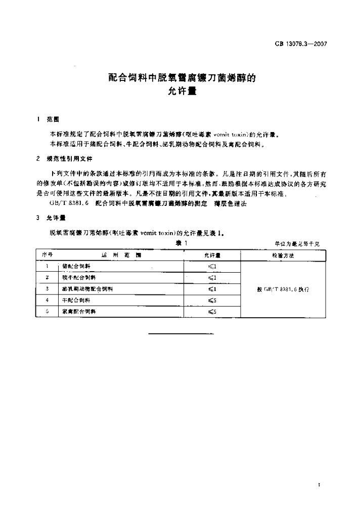 GB 13078.3-2007 标准预览