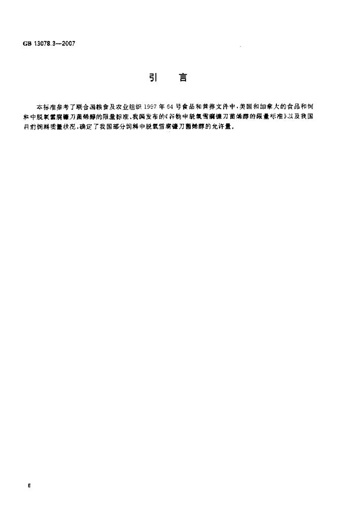 GB 13078.3-2007 标准预览