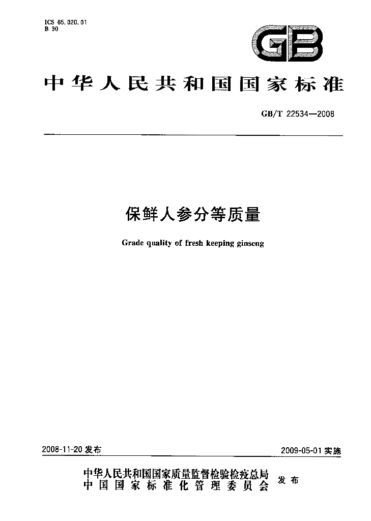 GB/T 22534-2008 标准预览