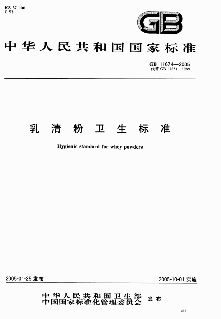 GB 11674-2005 标准预览