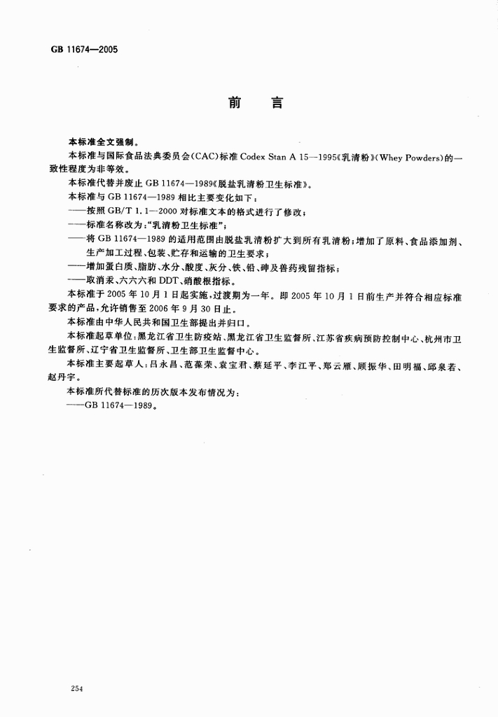 GB 11674-2005 标准预览