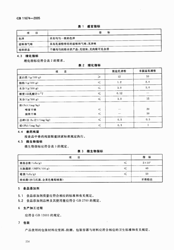 GB 11674-2005 标准预览