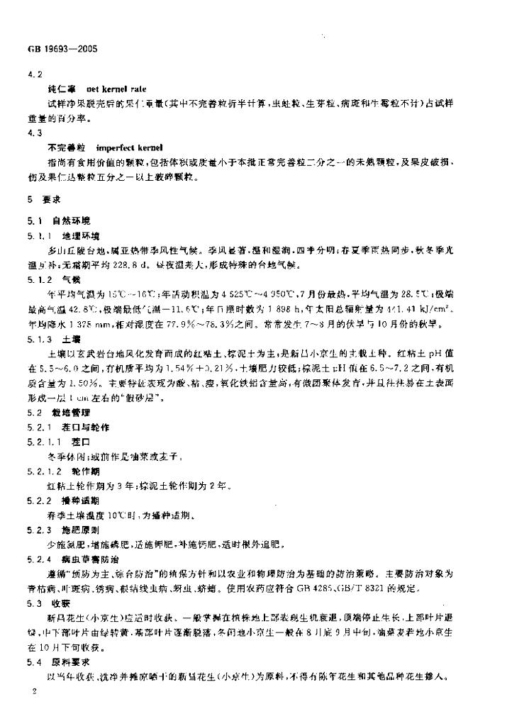GB 19693-2005 标准预览
