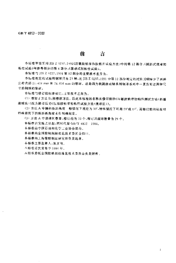 GB/T 4852-2002 标准预览