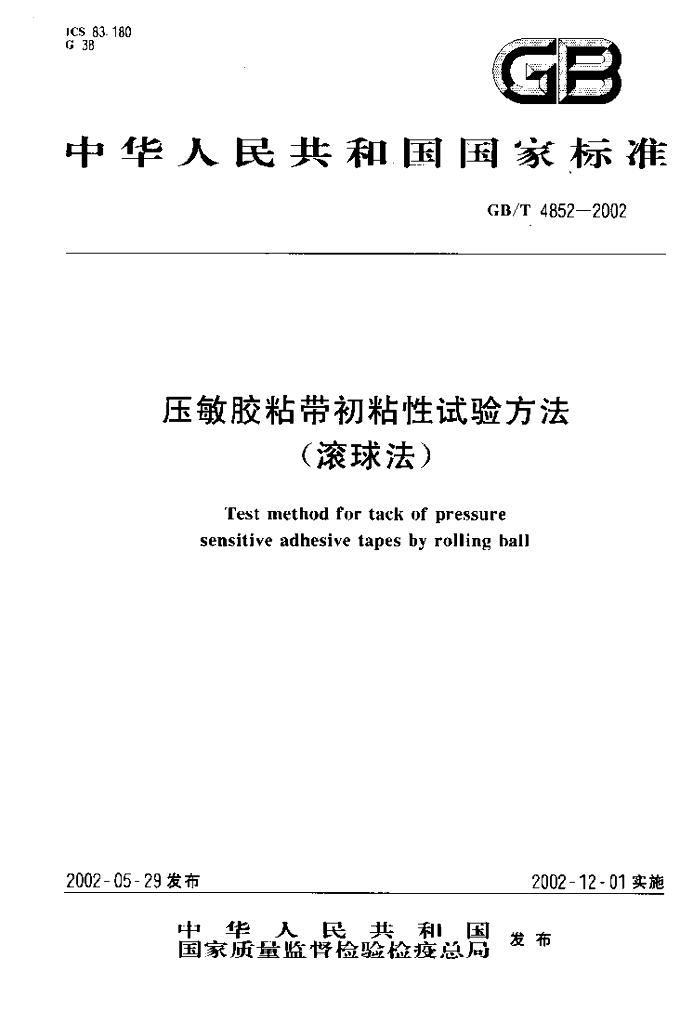 GB/T 4852-2002 标准预览