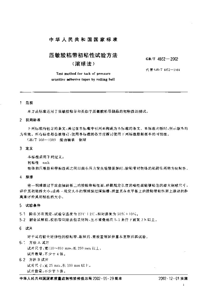GB/T 4852-2002 标准预览