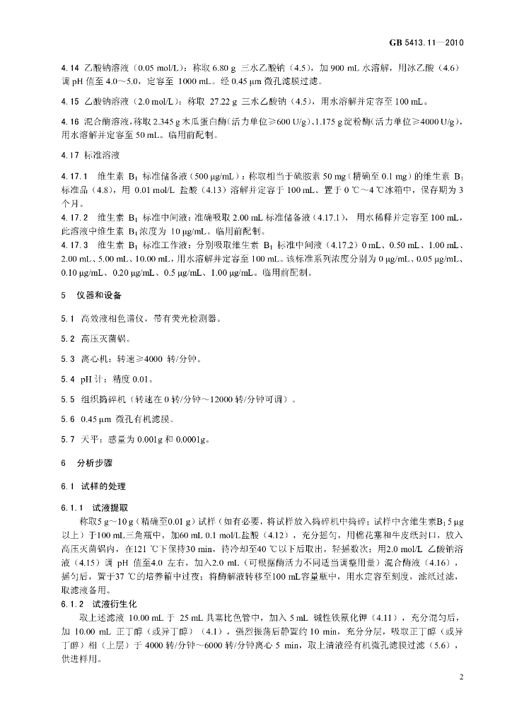 GB 5413.11-2010 标准预览