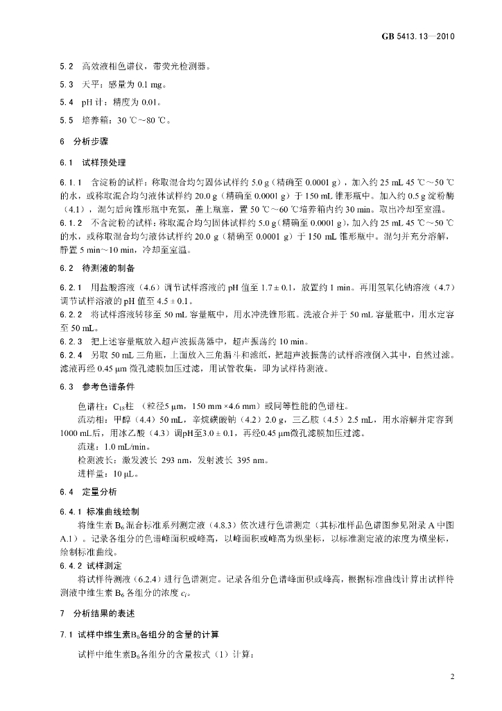 GB 5413.13-2010 标准预览