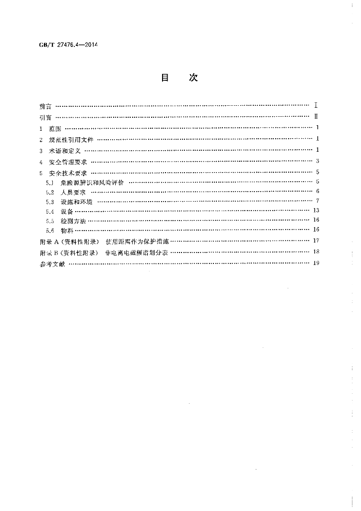 GB/T 27476.4-2014 标准预览