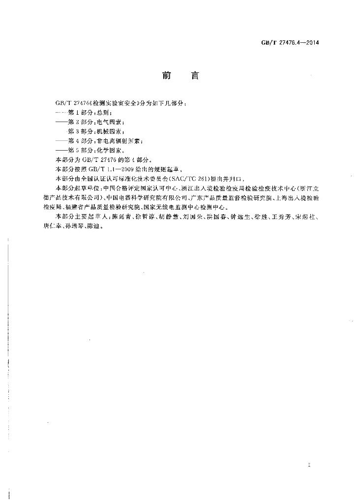 GB/T 27476.4-2014 标准预览