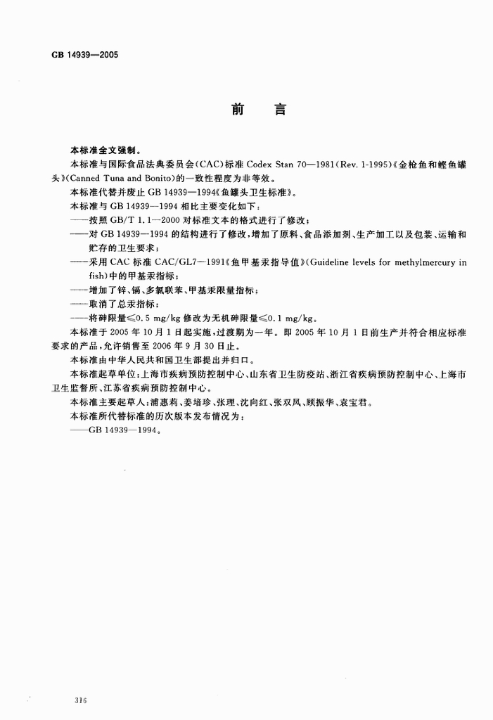 GB 14939-2005 标准预览