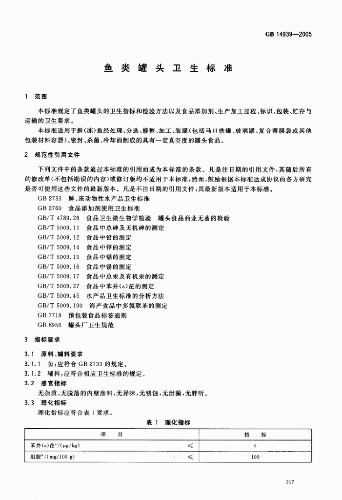 GB 14939-2005 标准预览