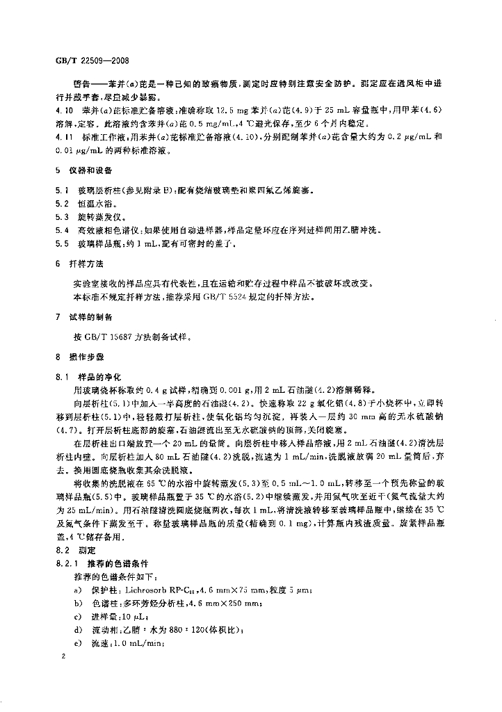 GB/T 22509-2008 标准预览