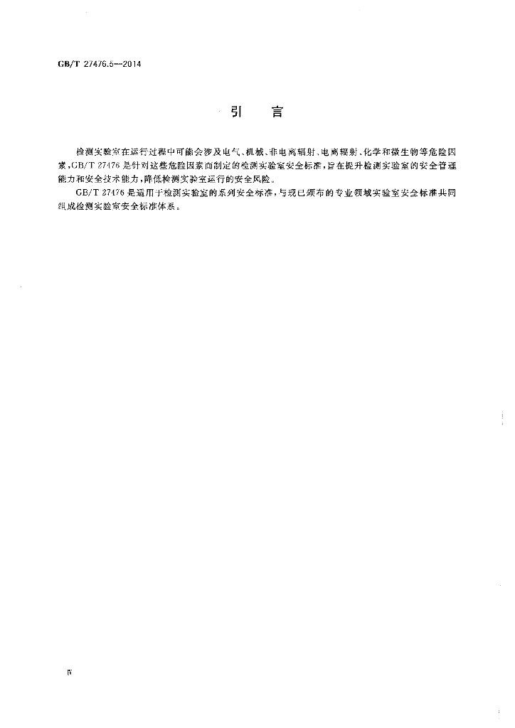 GB/T 27476.5-2014 标准预览