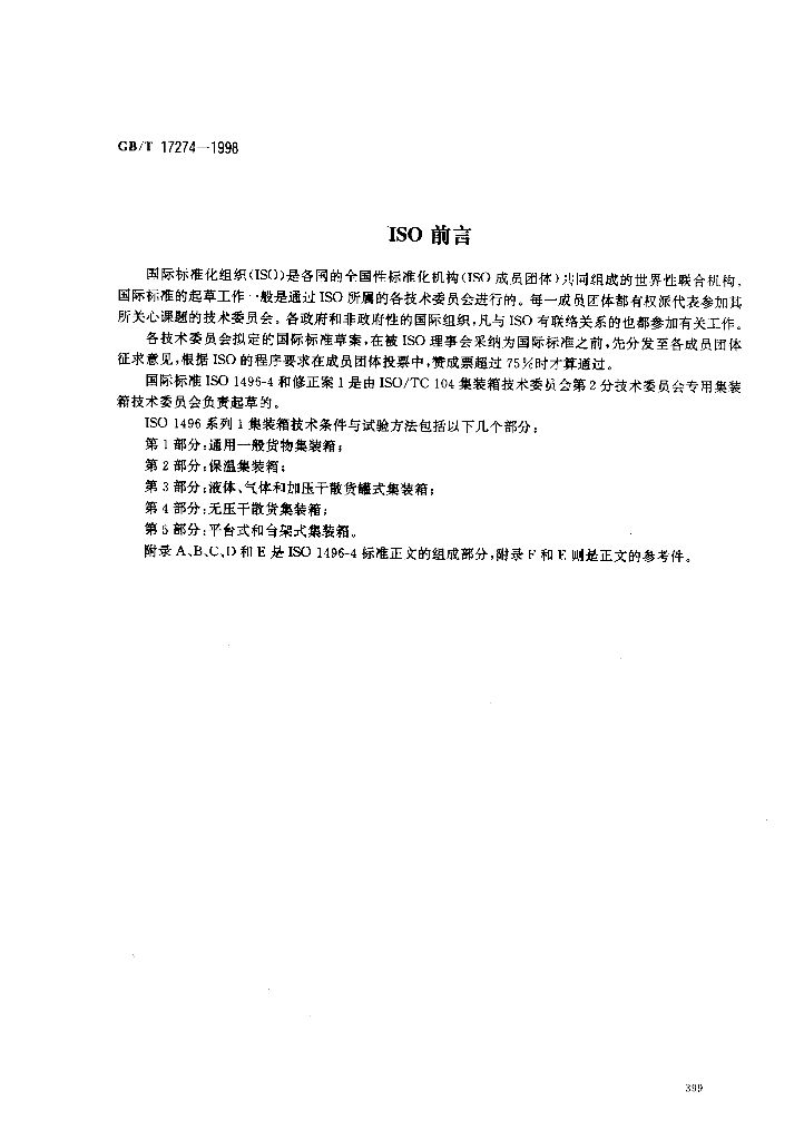 GB/T 17274-1998 标准预览