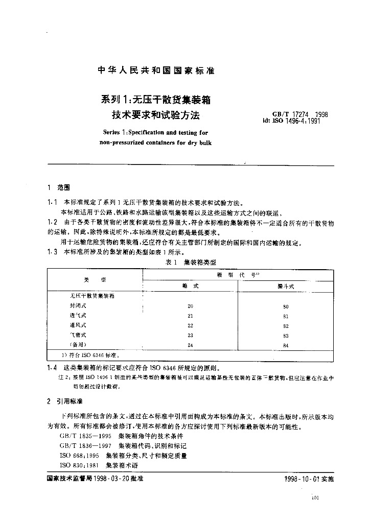 GB/T 17274-1998 标准预览