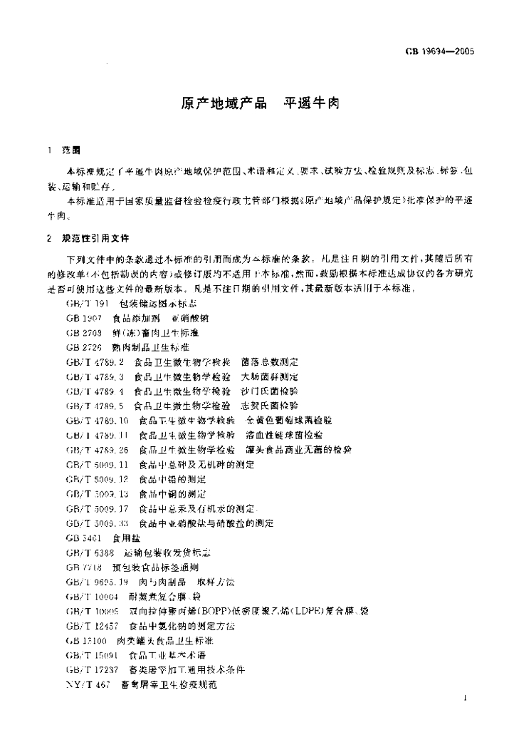 GB 19694-2005 标准预览