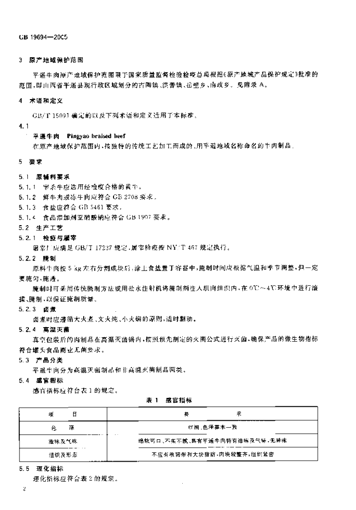 GB 19694-2005 标准预览