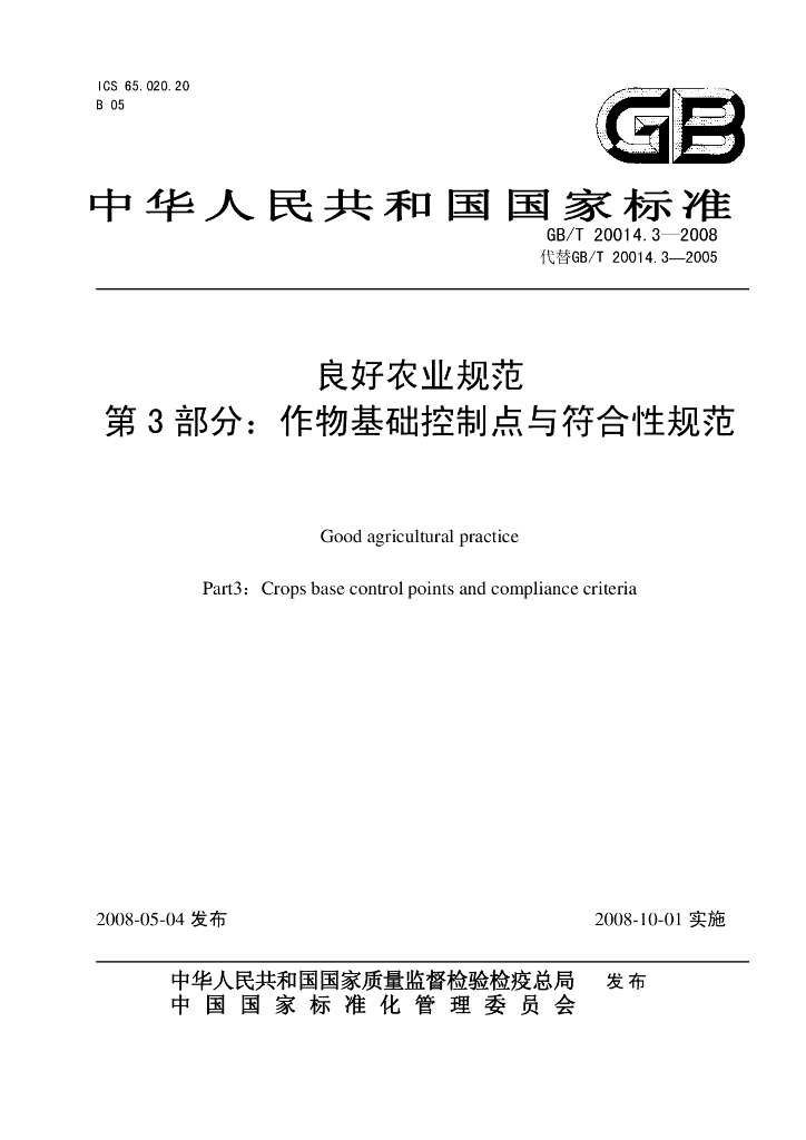 GB/T 20014.3-2008 标准预览