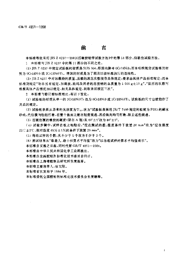 GB/T 4851-1998 标准预览