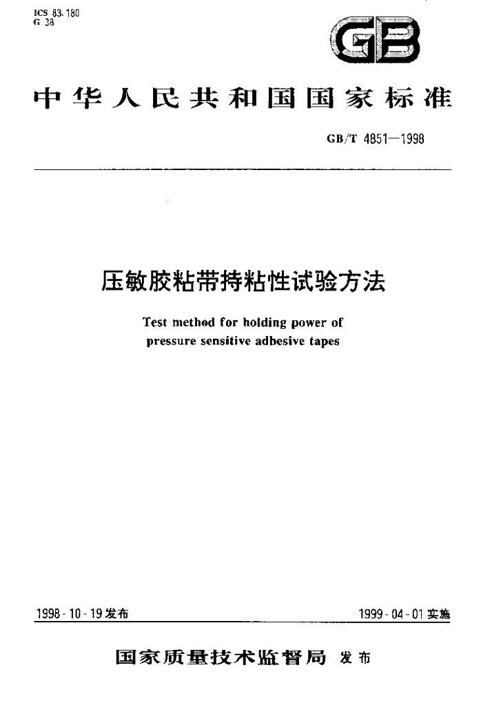GB/T 4851-1998 标准预览