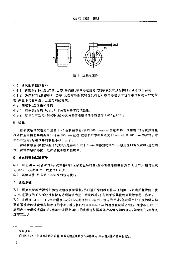 GB/T 4851-1998 标准预览