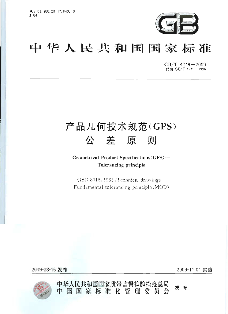 GB/T 4249-2009 标准预览