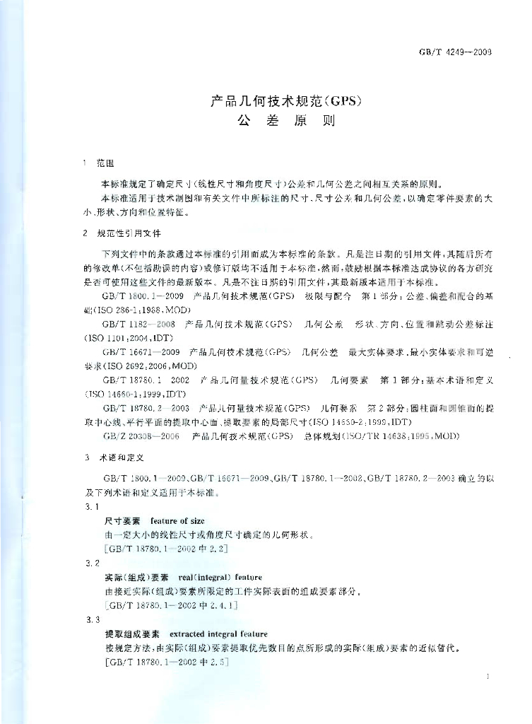 GB/T 4249-2009 标准预览