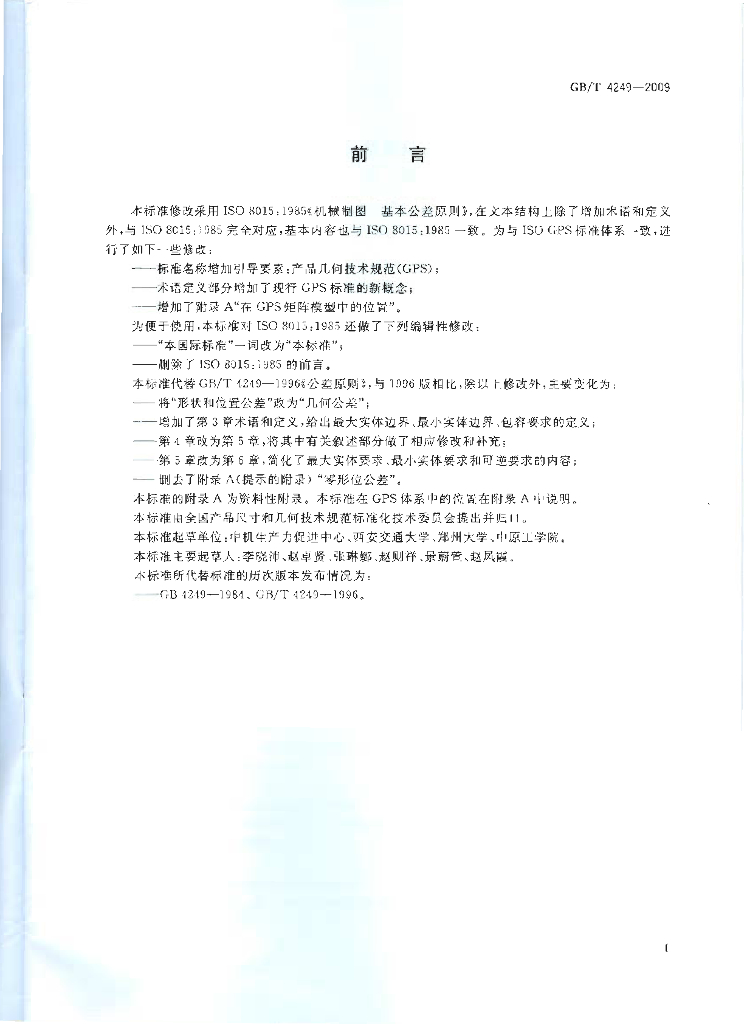 GB/T 4249-2009 标准预览