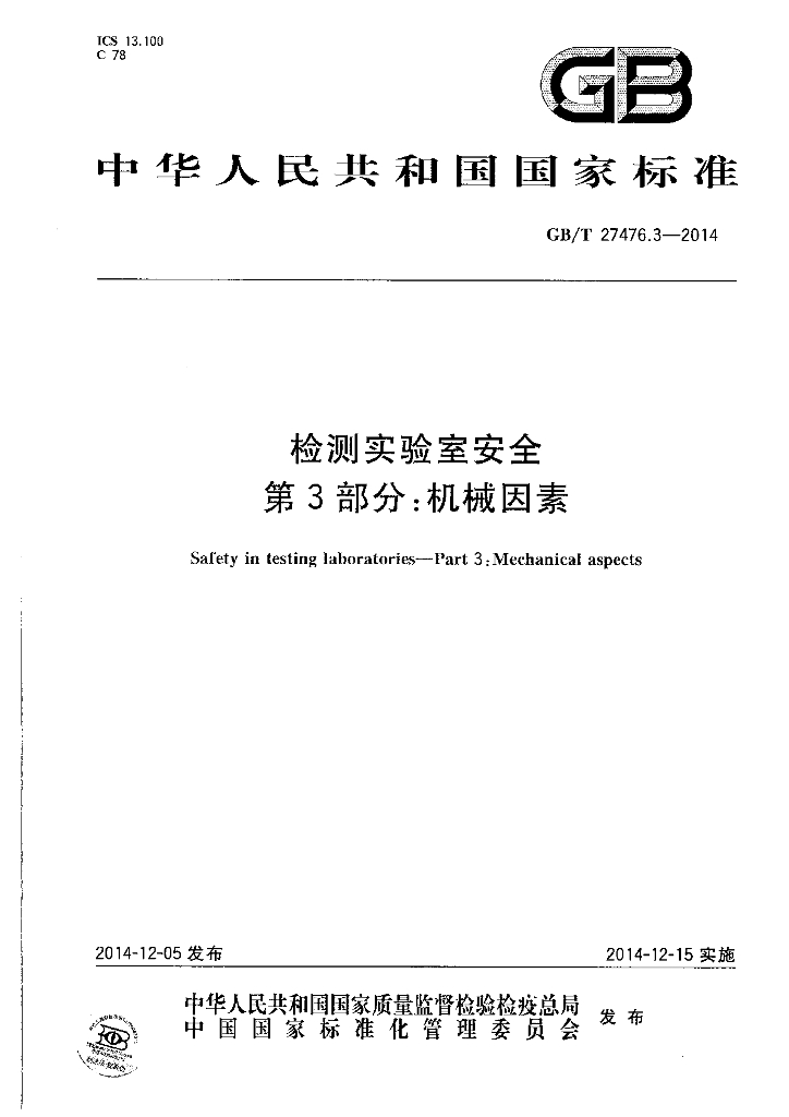 GB/T 27476.3-2014 标准预览