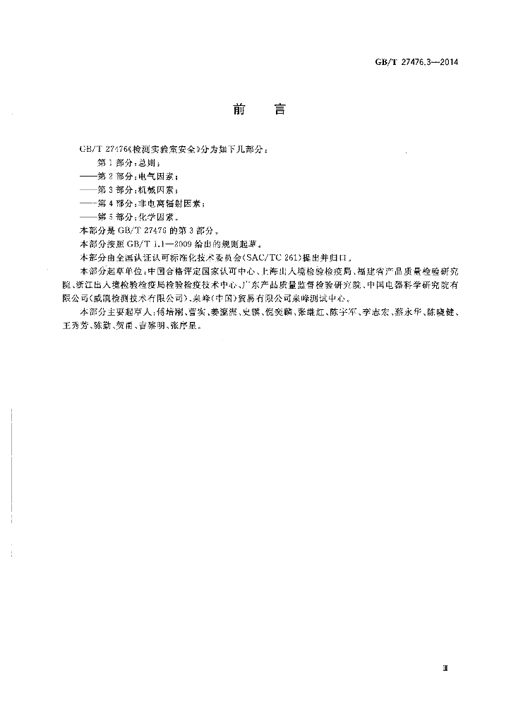 GB/T 27476.3-2014 标准预览