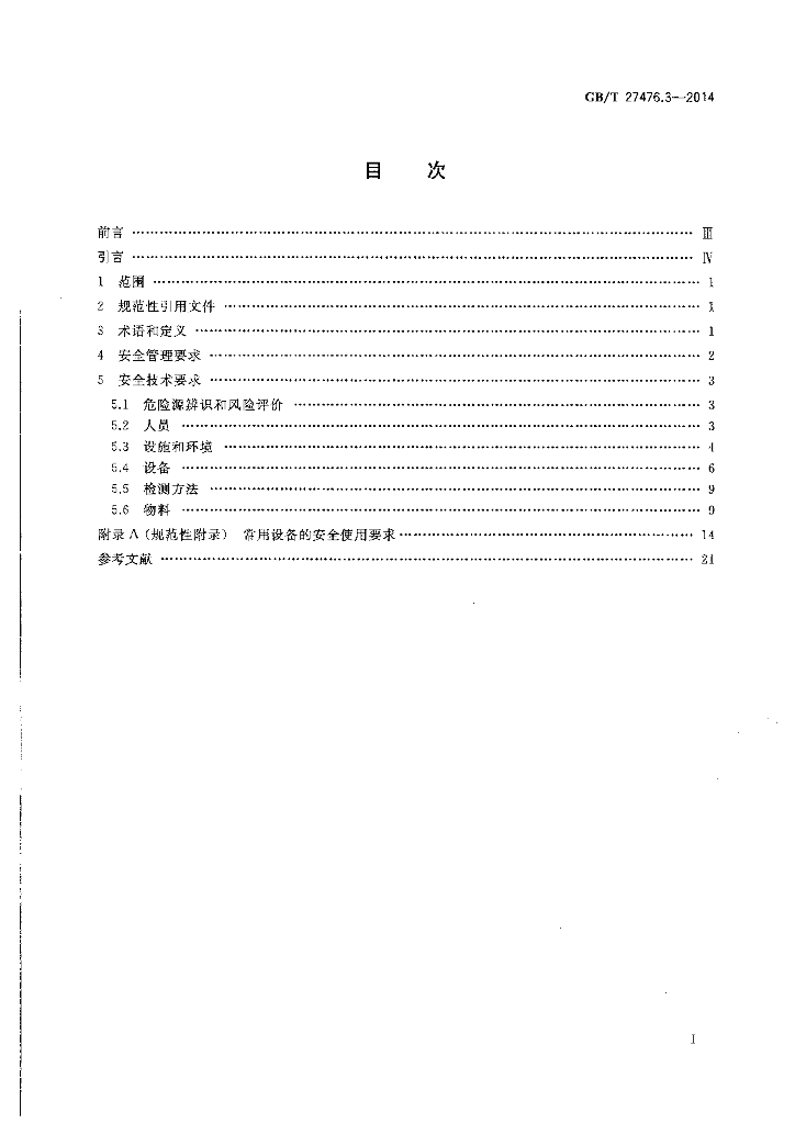 GB/T 27476.3-2014 标准预览