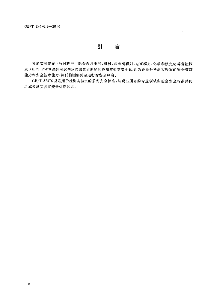 GB/T 27476.3-2014 标准预览