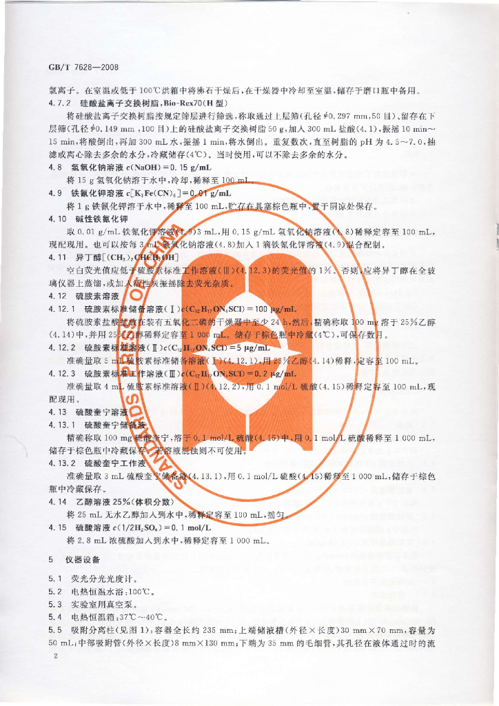 GB/T 7628-2008 标准预览