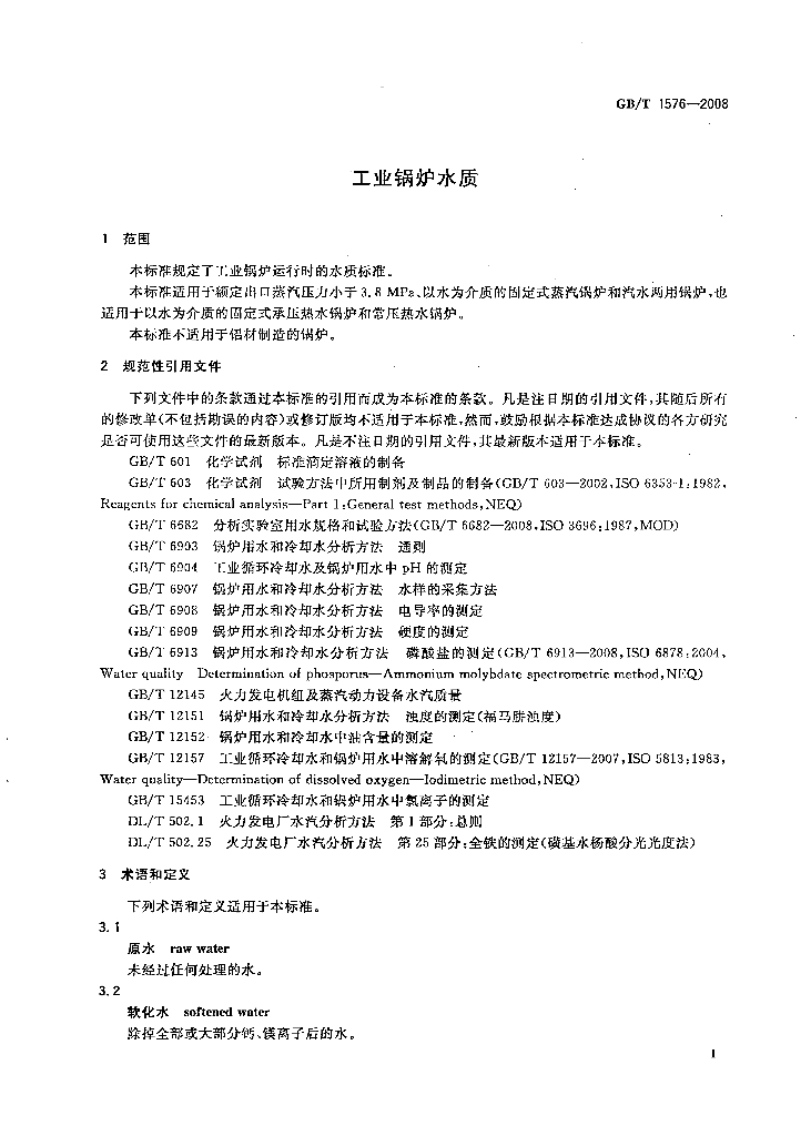 GB/T 1576-2008 标准预览