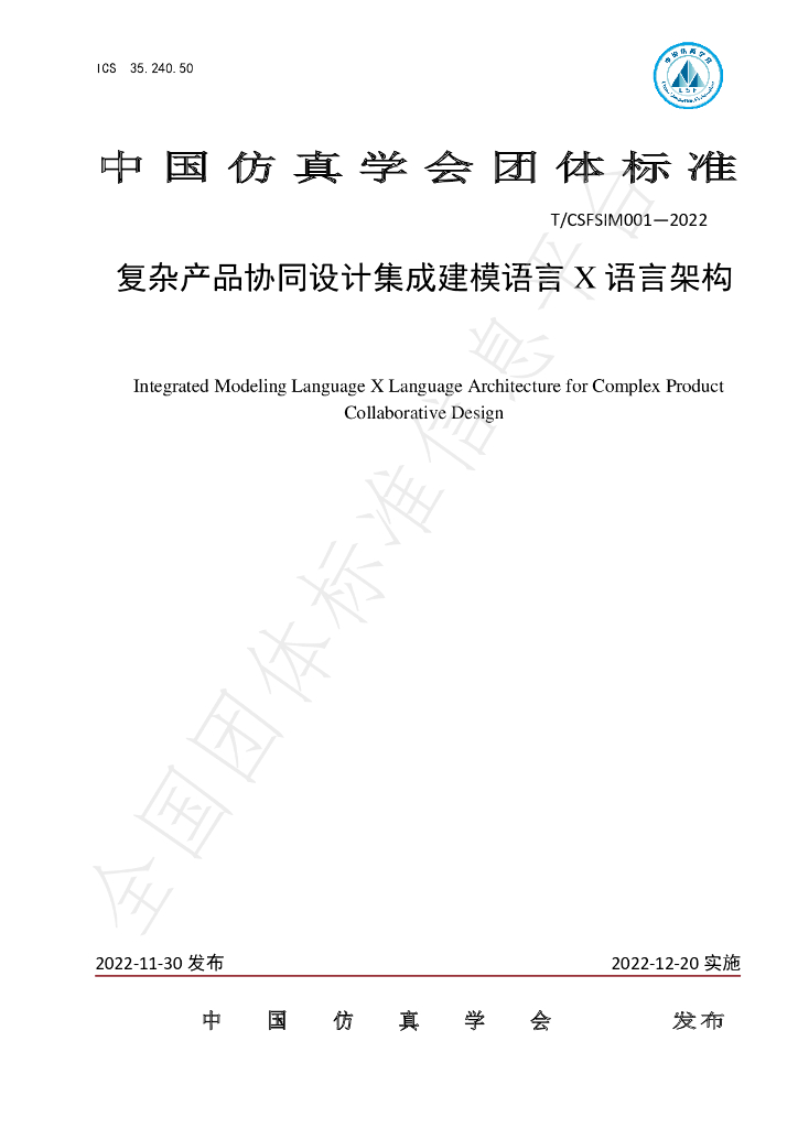 T/CSFSIM 001-2022 标准预览