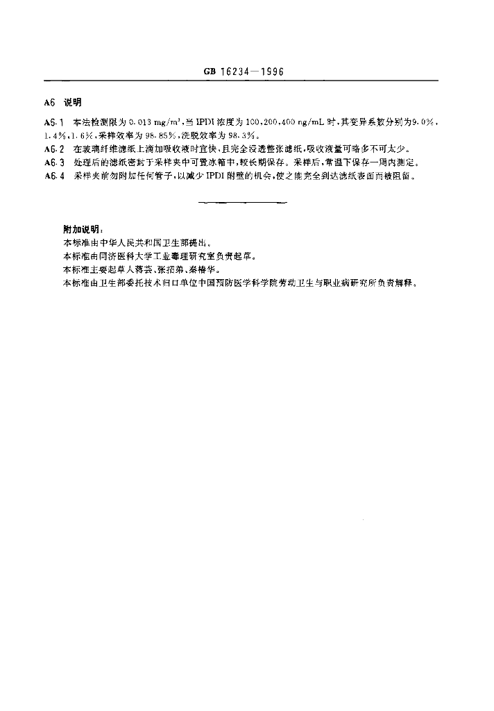 GB 16234-1996 标准预览
