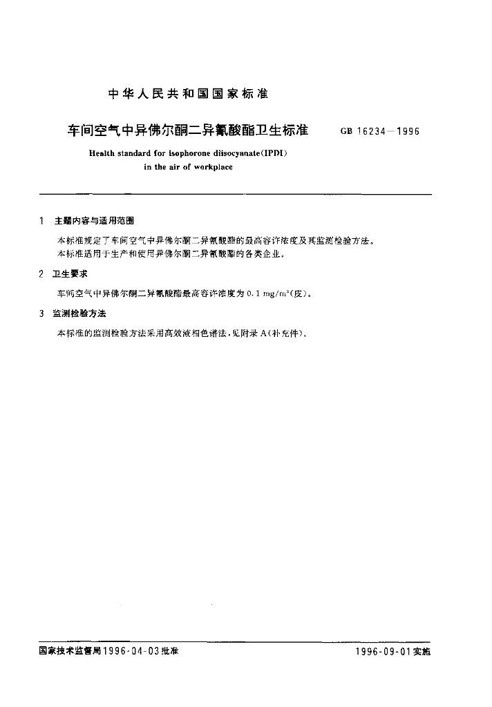GB 16234-1996 标准预览