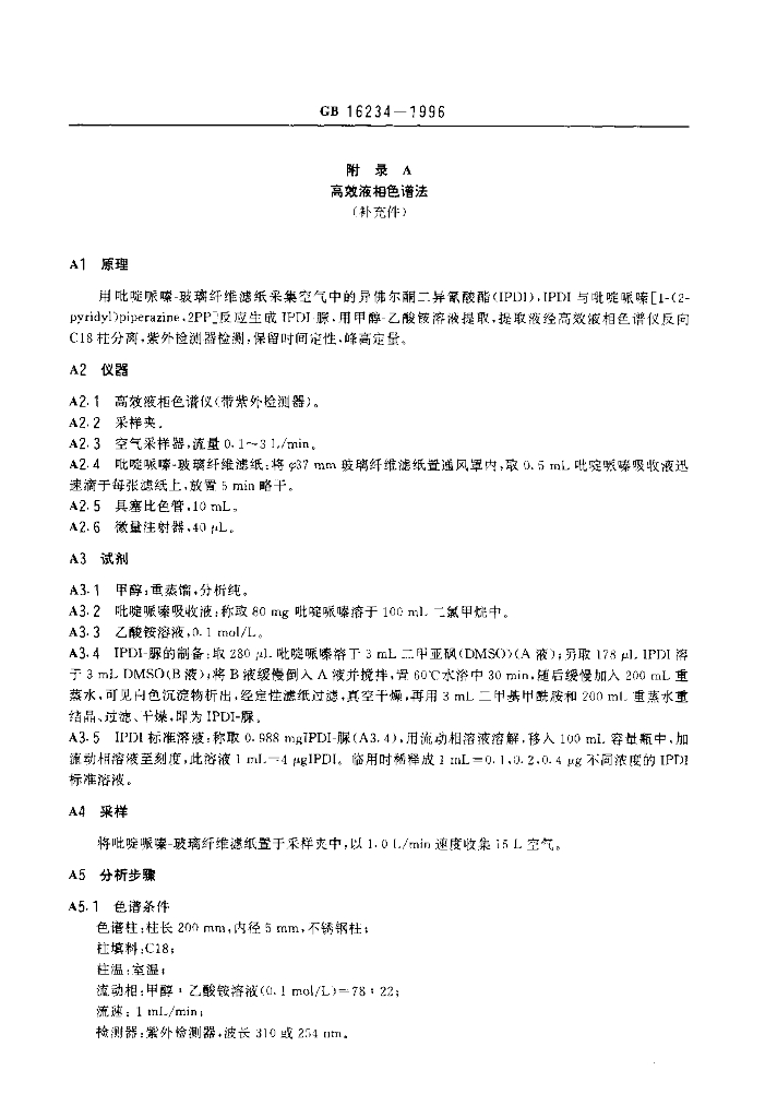 GB 16234-1996 标准预览
