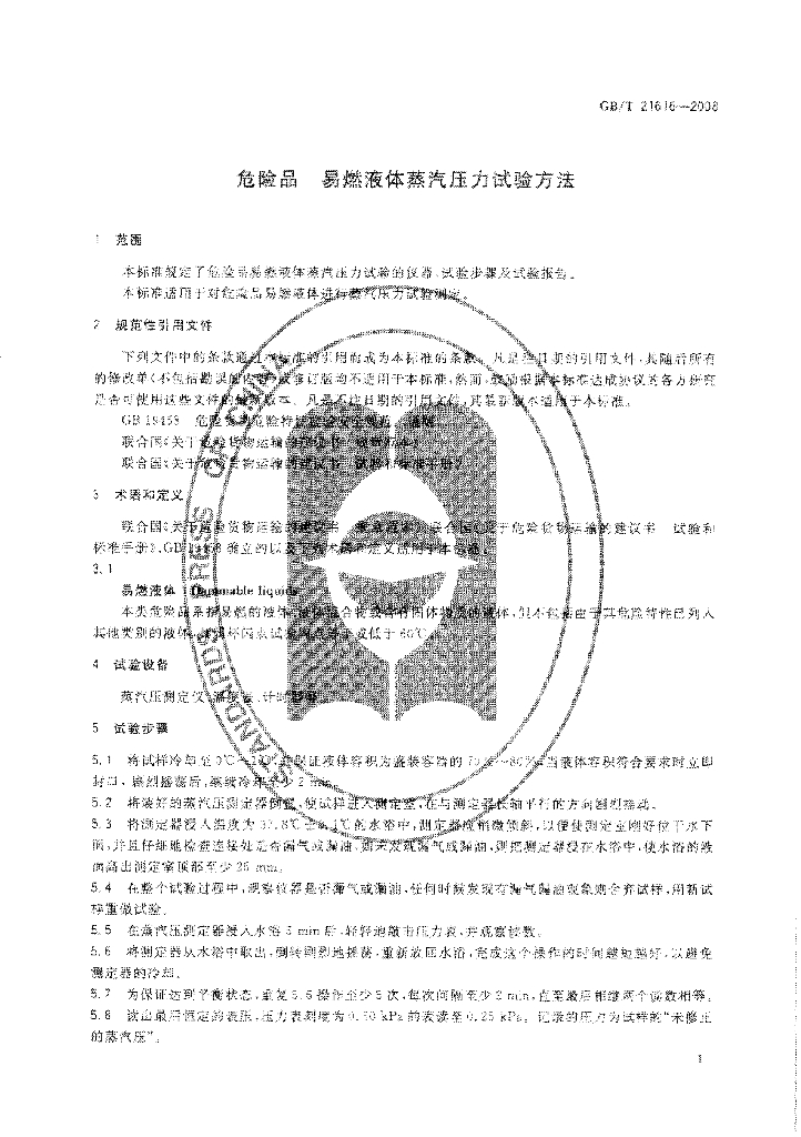 GB/T 21616-2008 标准预览