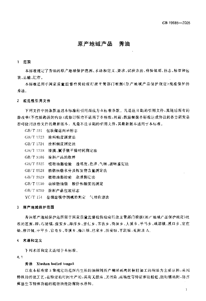 GB 19695-2005 标准预览