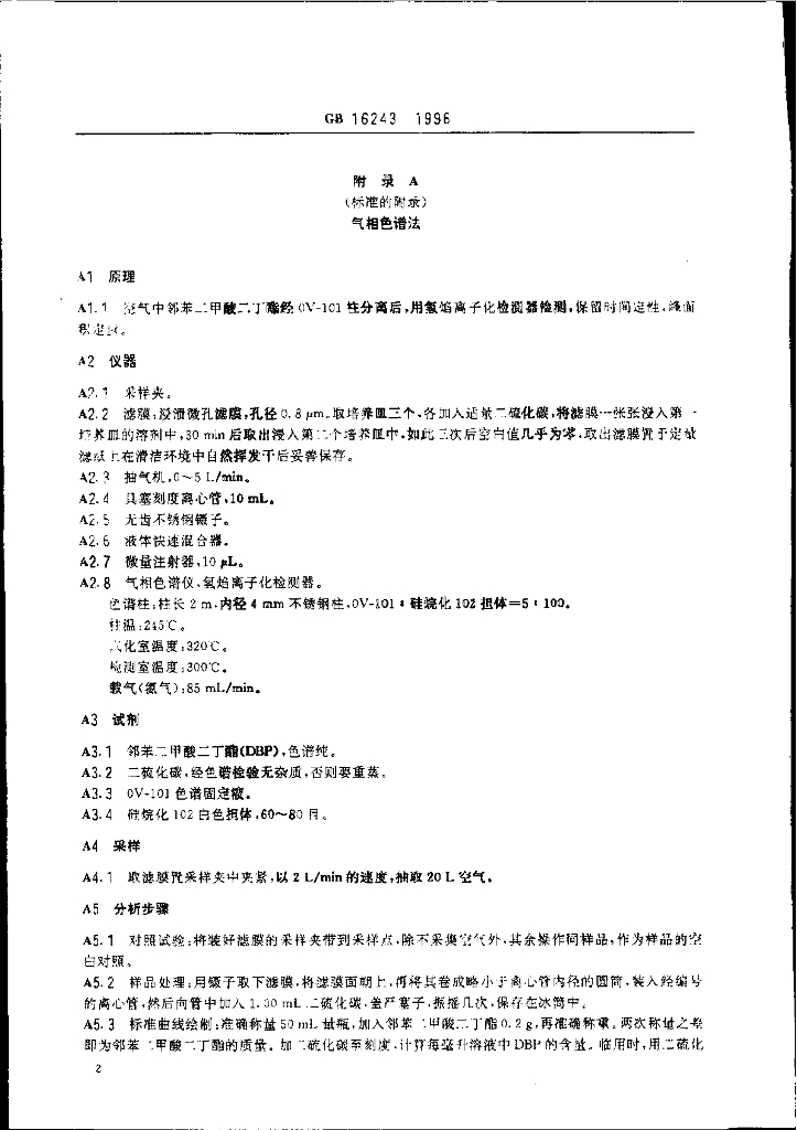 GB 16243-1996 标准预览