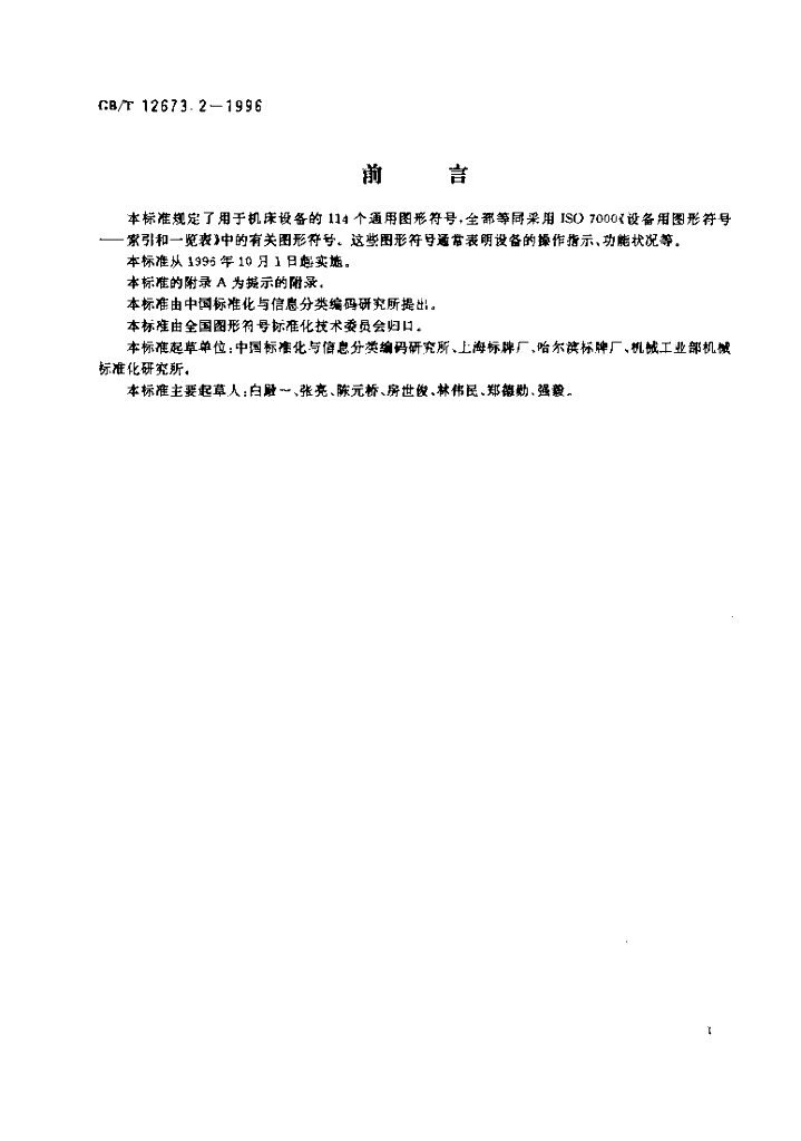GB/T 16273.2-1996 标准预览