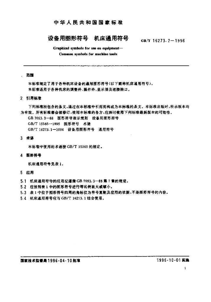 GB/T 16273.2-1996 标准预览
