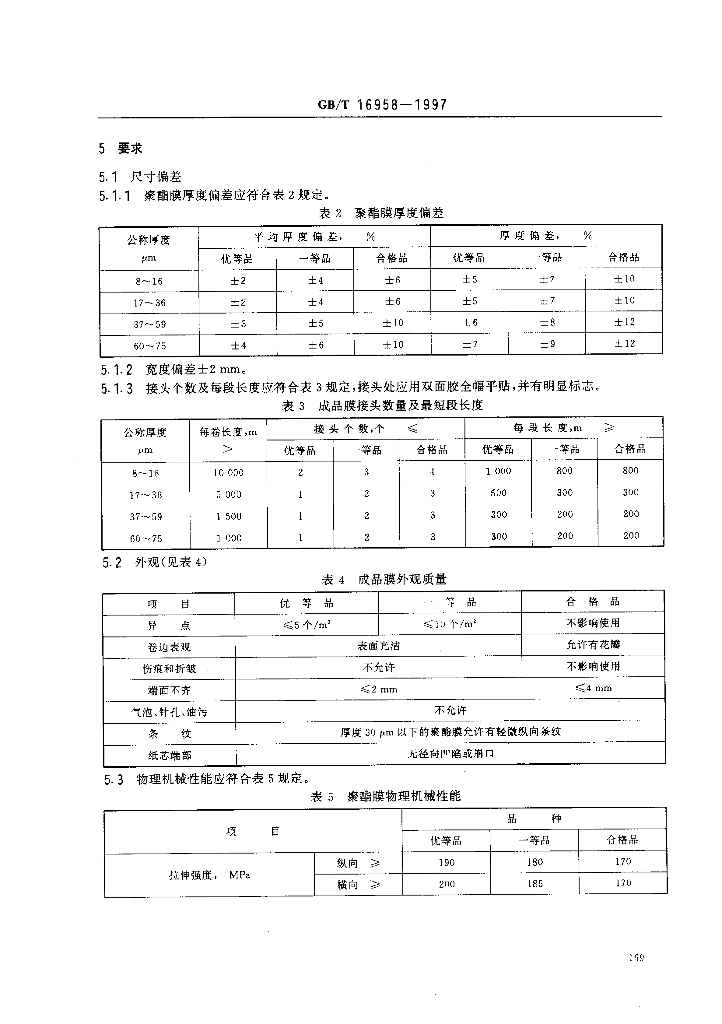 GB/T 16958-1997 标准预览