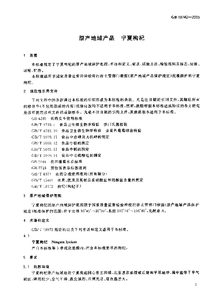 GB 19742-2005 标准预览