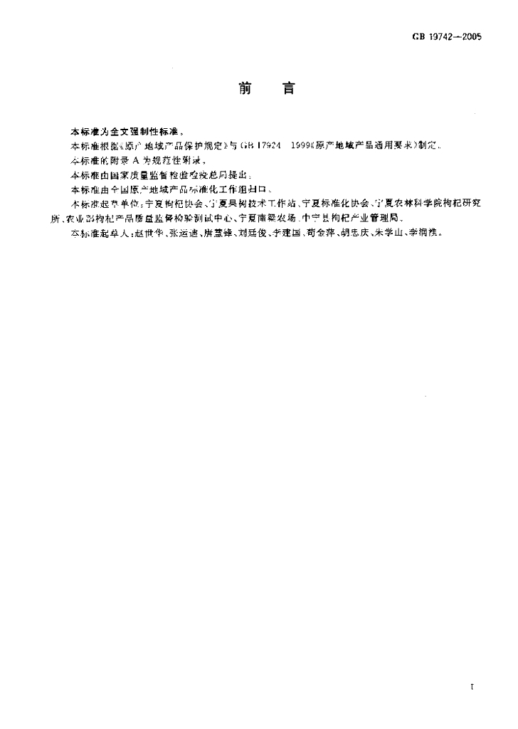 GB 19742-2005 标准预览