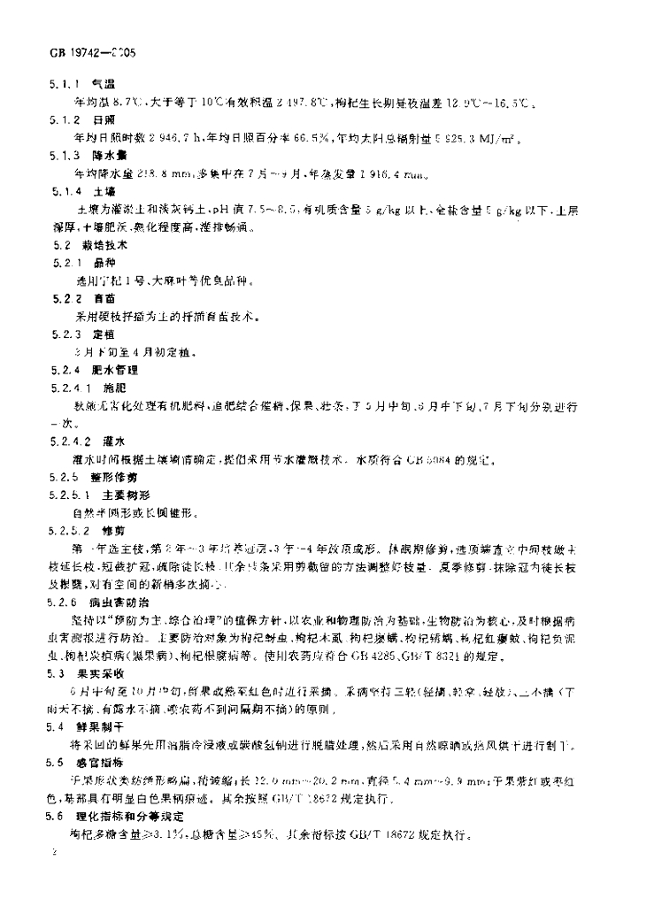 GB 19742-2005 标准预览