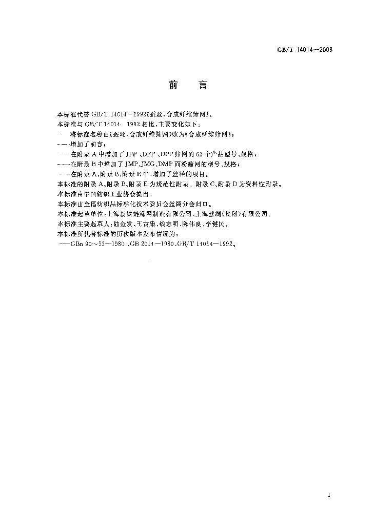 GB/T 14014-2008 标准预览
