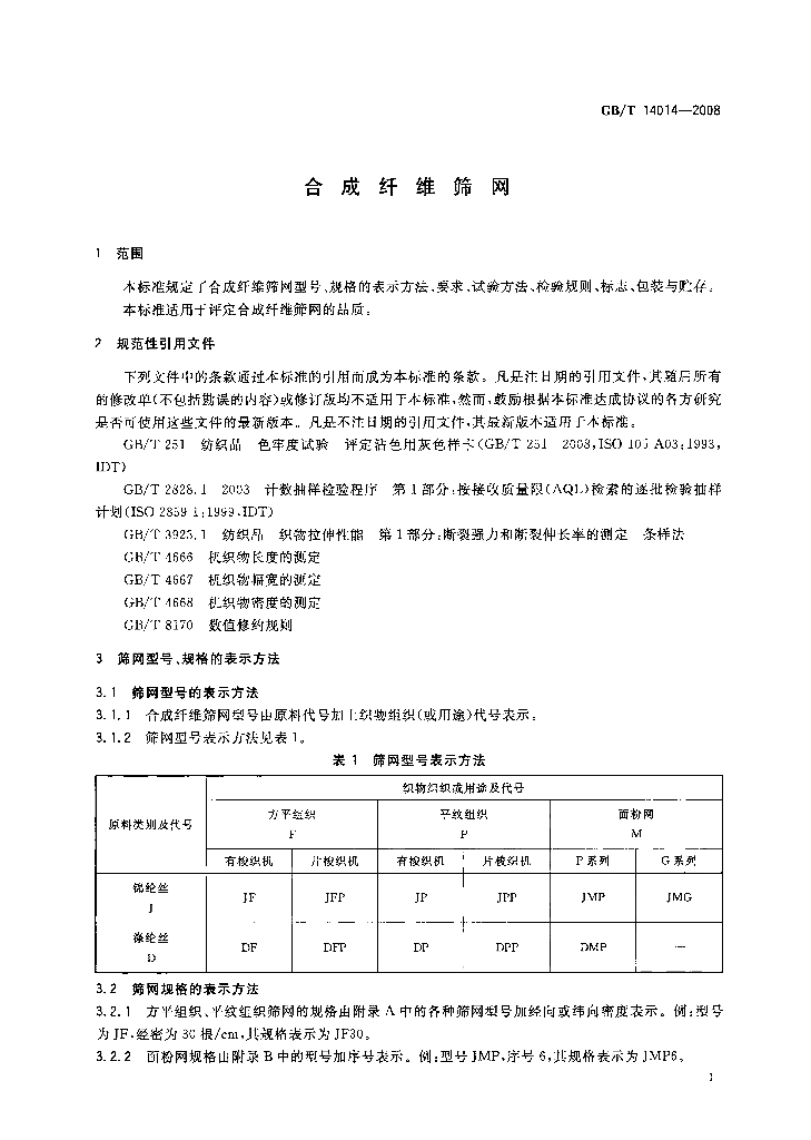 GB/T 14014-2008 标准预览